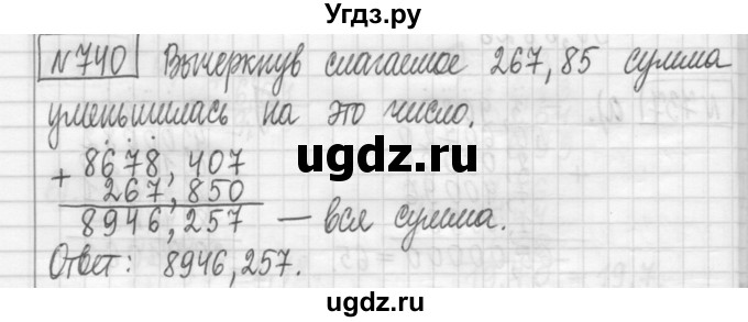 ГДЗ (Решебник) по математике 5 класс (сборник  задач и упражнений) Гамбарин В.Г. / упражнение номер / 740