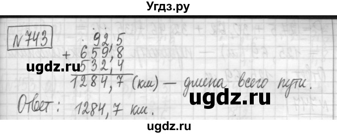 ГДЗ (Решебник) по математике 5 класс (сборник  задач и упражнений) Гамбарин В.Г. / упражнение номер / 743