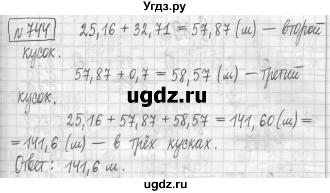 ГДЗ (Решебник) по математике 5 класс (сборник  задач и упражнений) Гамбарин В.Г. / упражнение номер / 744