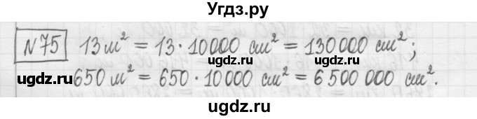 ГДЗ (Решебник) по математике 5 класс (сборник  задач и упражнений) Гамбарин В.Г. / упражнение номер / 75