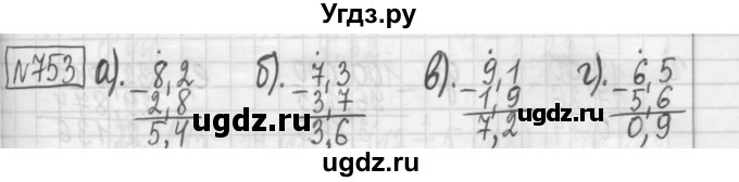 ГДЗ (Решебник) по математике 5 класс (сборник  задач и упражнений) Гамбарин В.Г. / упражнение номер / 753