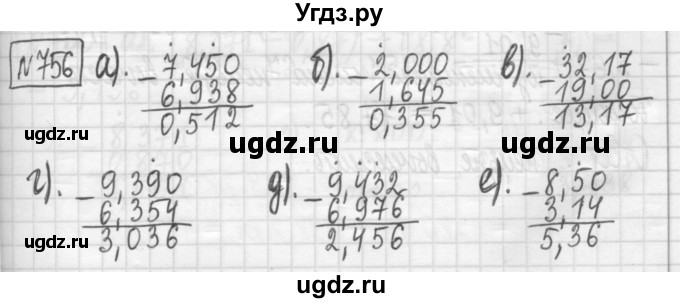 ГДЗ (Решебник) по математике 5 класс (сборник  задач и упражнений) Гамбарин В.Г. / упражнение номер / 756