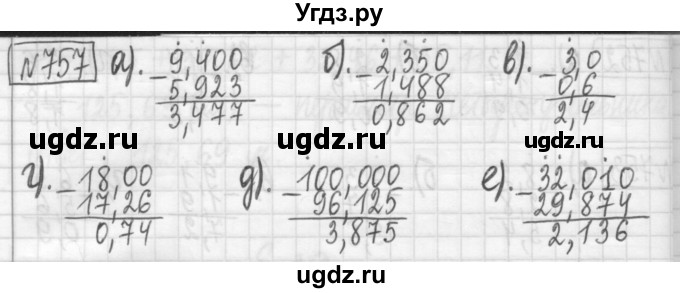 ГДЗ (Решебник) по математике 5 класс (сборник  задач и упражнений) Гамбарин В.Г. / упражнение номер / 757