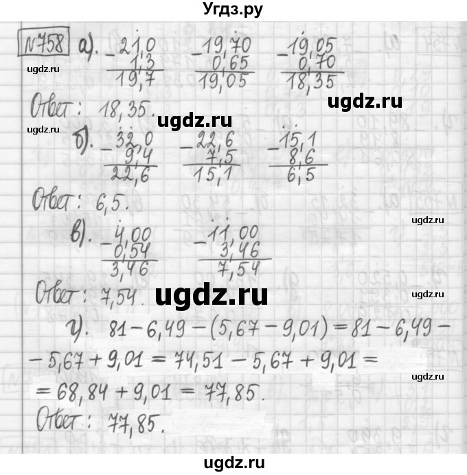 ГДЗ (Решебник) по математике 5 класс (сборник  задач и упражнений) Гамбарин В.Г. / упражнение номер / 758