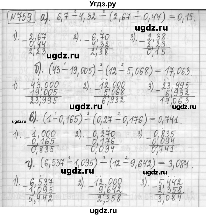 ГДЗ (Решебник) по математике 5 класс (сборник  задач и упражнений) Гамбарин В.Г. / упражнение номер / 759