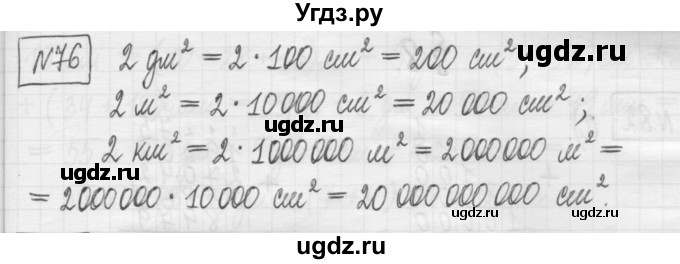 ГДЗ (Решебник) по математике 5 класс (сборник  задач и упражнений) Гамбарин В.Г. / упражнение номер / 76