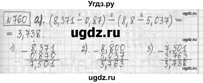 ГДЗ (Решебник) по математике 5 класс (сборник  задач и упражнений) Гамбарин В.Г. / упражнение номер / 760