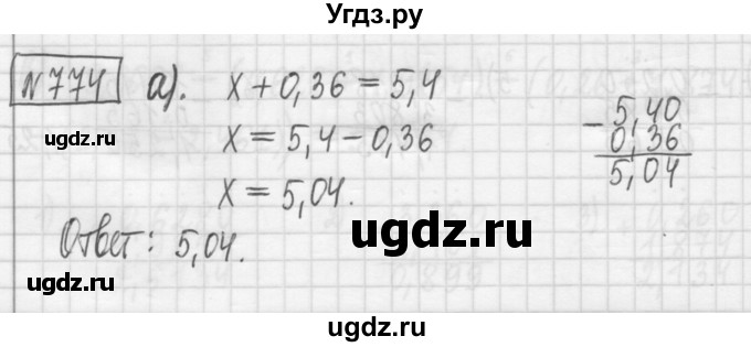 ГДЗ (Решебник) по математике 5 класс (сборник  задач и упражнений) Гамбарин В.Г. / упражнение номер / 774