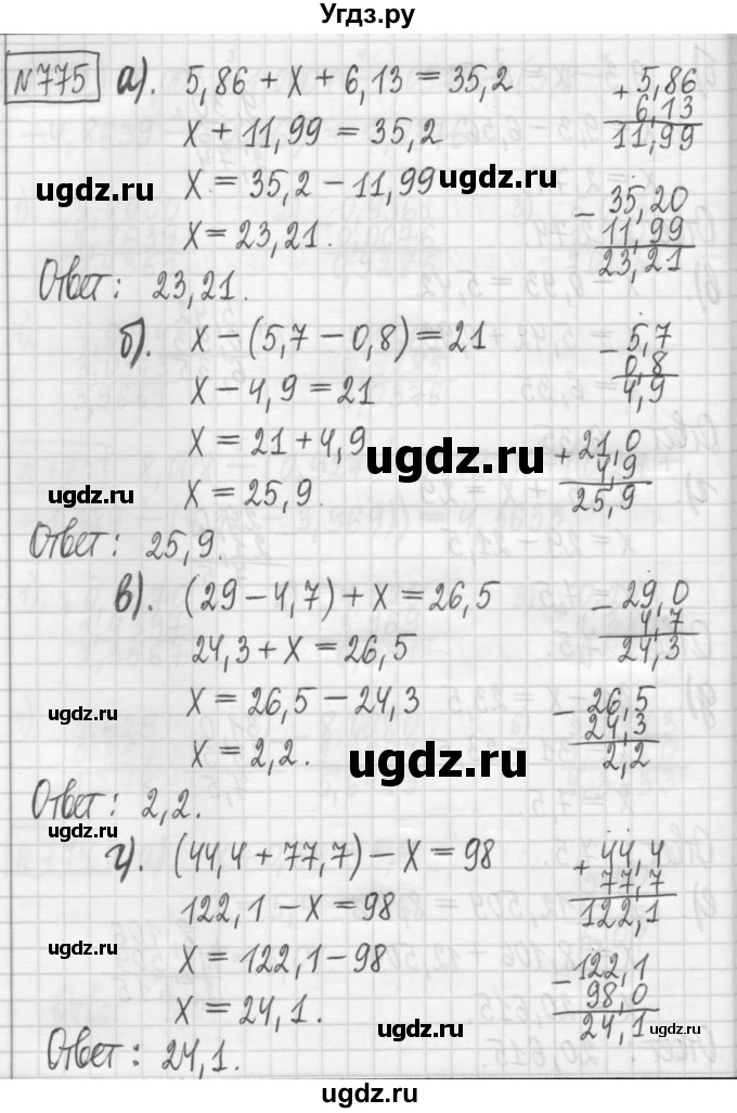 ГДЗ (Решебник) по математике 5 класс (сборник  задач и упражнений) Гамбарин В.Г. / упражнение номер / 775