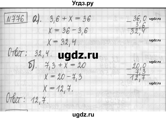ГДЗ (Решебник) по математике 5 класс (сборник  задач и упражнений) Гамбарин В.Г. / упражнение номер / 776