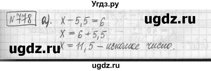 ГДЗ (Решебник) по математике 5 класс (сборник  задач и упражнений) Гамбарин В.Г. / упражнение номер / 778