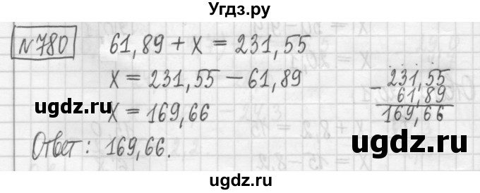 ГДЗ (Решебник) по математике 5 класс (сборник  задач и упражнений) Гамбарин В.Г. / упражнение номер / 780