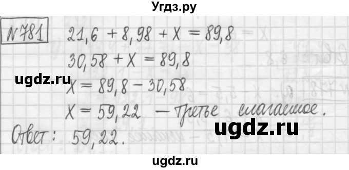 ГДЗ (Решебник) по математике 5 класс (сборник  задач и упражнений) Гамбарин В.Г. / упражнение номер / 781