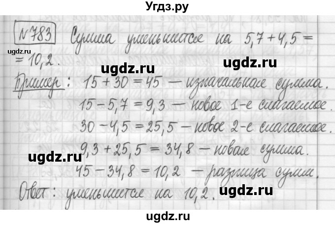 ГДЗ (Решебник) по математике 5 класс (сборник  задач и упражнений) Гамбарин В.Г. / упражнение номер / 783