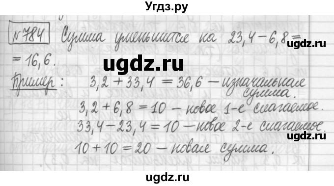 ГДЗ (Решебник) по математике 5 класс (сборник  задач и упражнений) Гамбарин В.Г. / упражнение номер / 784