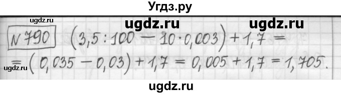 ГДЗ (Решебник) по математике 5 класс (сборник  задач и упражнений) Гамбарин В.Г. / упражнение номер / 790