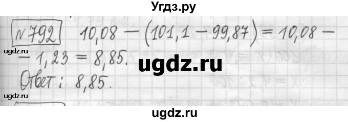 ГДЗ (Решебник) по математике 5 класс (сборник  задач и упражнений) Гамбарин В.Г. / упражнение номер / 792