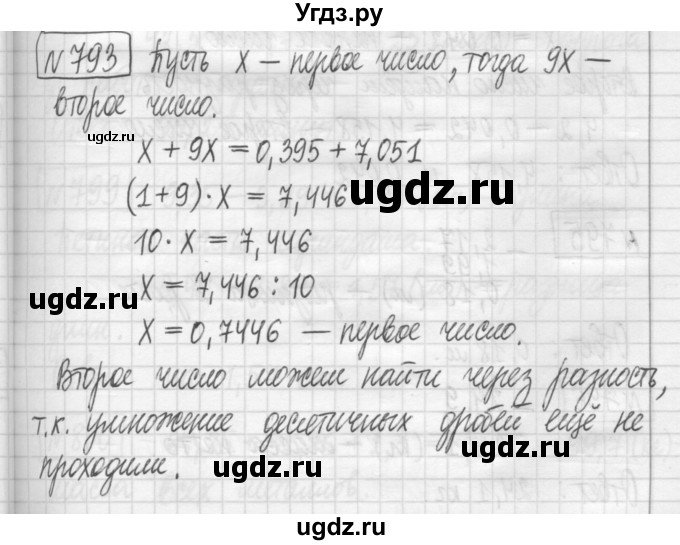 ГДЗ (Решебник) по математике 5 класс (сборник  задач и упражнений) Гамбарин В.Г. / упражнение номер / 793