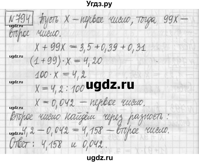 ГДЗ (Решебник) по математике 5 класс (сборник  задач и упражнений) Гамбарин В.Г. / упражнение номер / 794