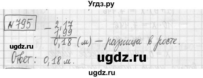 ГДЗ (Решебник) по математике 5 класс (сборник  задач и упражнений) Гамбарин В.Г. / упражнение номер / 795