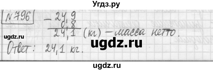 ГДЗ (Решебник) по математике 5 класс (сборник  задач и упражнений) Гамбарин В.Г. / упражнение номер / 796