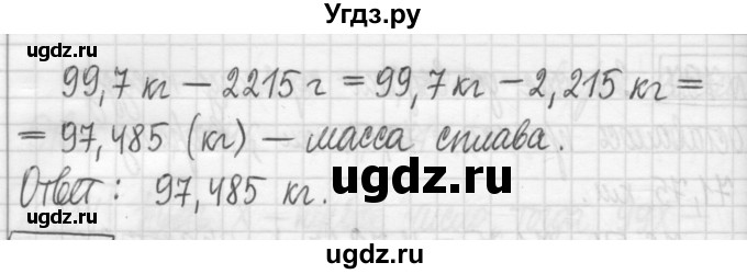 ГДЗ (Решебник) по математике 5 класс (сборник  задач и упражнений) Гамбарин В.Г. / упражнение номер / 800(продолжение 2)