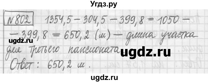 ГДЗ (Решебник) по математике 5 класс (сборник  задач и упражнений) Гамбарин В.Г. / упражнение номер / 802