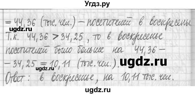 ГДЗ (Решебник) по математике 5 класс (сборник  задач и упражнений) Гамбарин В.Г. / упражнение номер / 806(продолжение 2)