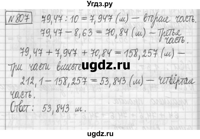 ГДЗ (Решебник) по математике 5 класс (сборник  задач и упражнений) Гамбарин В.Г. / упражнение номер / 807