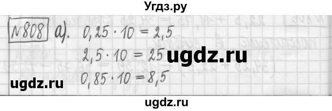 ГДЗ (Решебник) по математике 5 класс (сборник  задач и упражнений) Гамбарин В.Г. / упражнение номер / 808