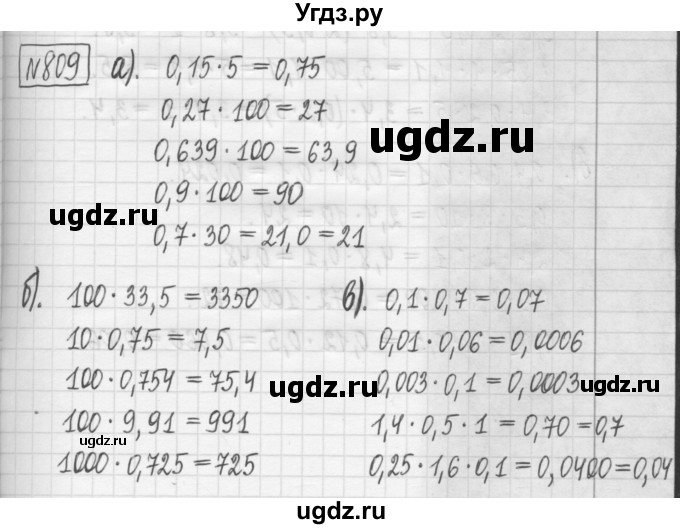 ГДЗ (Решебник) по математике 5 класс (сборник  задач и упражнений) Гамбарин В.Г. / упражнение номер / 809