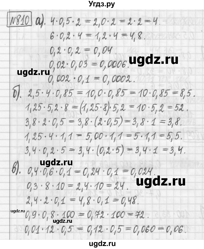 ГДЗ (Решебник) по математике 5 класс (сборник  задач и упражнений) Гамбарин В.Г. / упражнение номер / 810