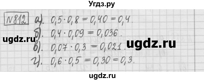 ГДЗ (Решебник) по математике 5 класс (сборник  задач и упражнений) Гамбарин В.Г. / упражнение номер / 812