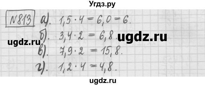 ГДЗ (Решебник) по математике 5 класс (сборник  задач и упражнений) Гамбарин В.Г. / упражнение номер / 813