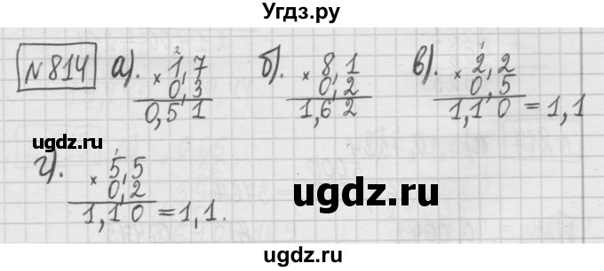 ГДЗ (Решебник) по математике 5 класс (сборник  задач и упражнений) Гамбарин В.Г. / упражнение номер / 814