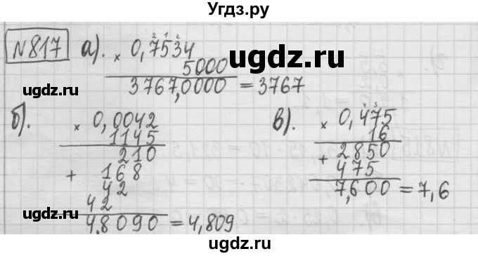 ГДЗ (Решебник) по математике 5 класс (сборник  задач и упражнений) Гамбарин В.Г. / упражнение номер / 817