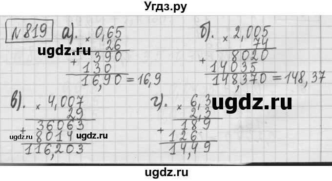 ГДЗ (Решебник) по математике 5 класс (сборник  задач и упражнений) Гамбарин В.Г. / упражнение номер / 819