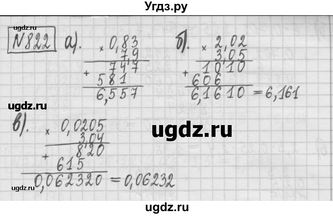 ГДЗ (Решебник) по математике 5 класс (сборник  задач и упражнений) Гамбарин В.Г. / упражнение номер / 822