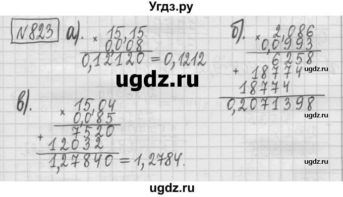 ГДЗ (Решебник) по математике 5 класс (сборник  задач и упражнений) Гамбарин В.Г. / упражнение номер / 823