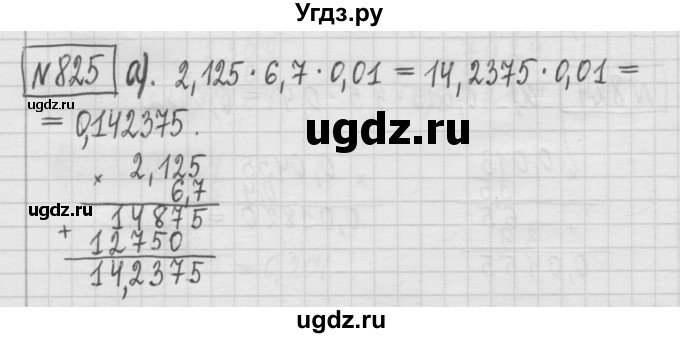 ГДЗ (Решебник) по математике 5 класс (сборник  задач и упражнений) Гамбарин В.Г. / упражнение номер / 825