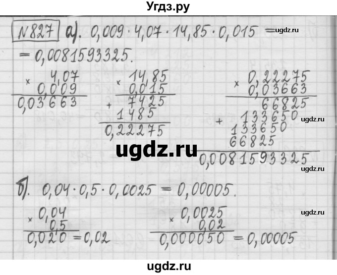 ГДЗ (Решебник) по математике 5 класс (сборник  задач и упражнений) Гамбарин В.Г. / упражнение номер / 827