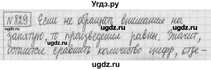 ГДЗ (Решебник) по математике 5 класс (сборник  задач и упражнений) Гамбарин В.Г. / упражнение номер / 829