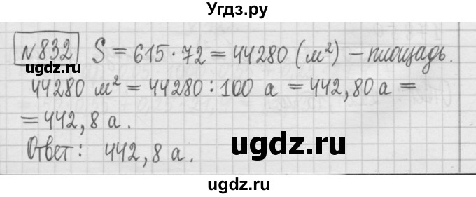 ГДЗ (Решебник) по математике 5 класс (сборник  задач и упражнений) Гамбарин В.Г. / упражнение номер / 832