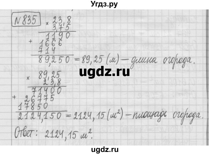 ГДЗ (Решебник) по математике 5 класс (сборник  задач и упражнений) Гамбарин В.Г. / упражнение номер / 835