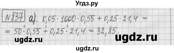 ГДЗ (Решебник) по математике 5 класс (сборник  задач и упражнений) Гамбарин В.Г. / упражнение номер / 837