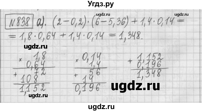 ГДЗ (Решебник) по математике 5 класс (сборник  задач и упражнений) Гамбарин В.Г. / упражнение номер / 838