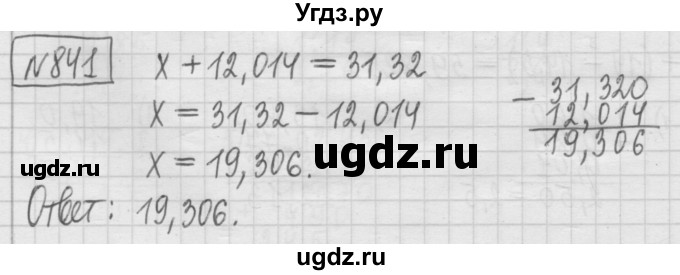ГДЗ (Решебник) по математике 5 класс (сборник  задач и упражнений) Гамбарин В.Г. / упражнение номер / 841