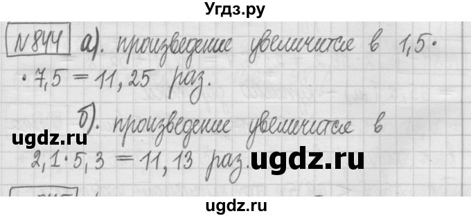 ГДЗ (Решебник) по математике 5 класс (сборник  задач и упражнений) Гамбарин В.Г. / упражнение номер / 844