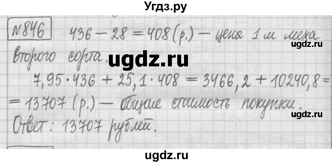 ГДЗ (Решебник) по математике 5 класс (сборник  задач и упражнений) Гамбарин В.Г. / упражнение номер / 846