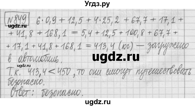 ГДЗ (Решебник) по математике 5 класс (сборник  задач и упражнений) Гамбарин В.Г. / упражнение номер / 849